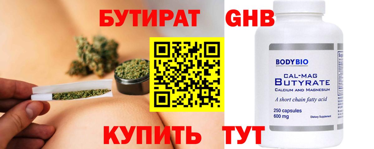 Бутират  Вход с VPN  Стрежевой  БУТИРАТ оксана 