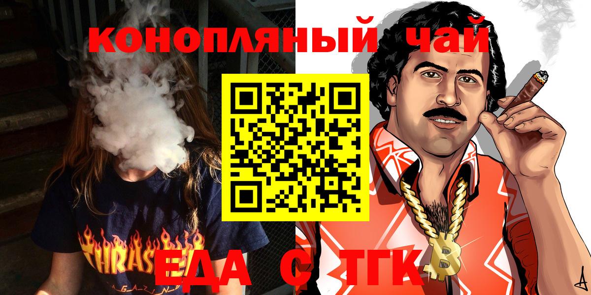 Еда ТГК марихуана  Вход с VPN  Стрежевой 