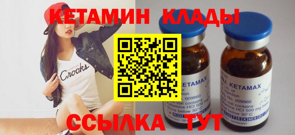 Стрежевой  КЕТАМИН ketamine  Вход с VPN  Кетамин ketamine 