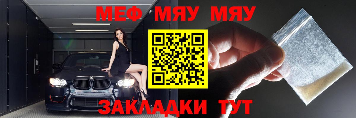 Меф мяу мяу  Стрежевой
