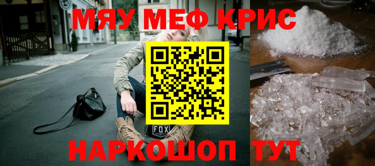 МЕФ мука  Вход с VPN  МЕГА вход  МЯУ-МЯУ  МЕФ мяу мяу  Меф  Стрежевой 