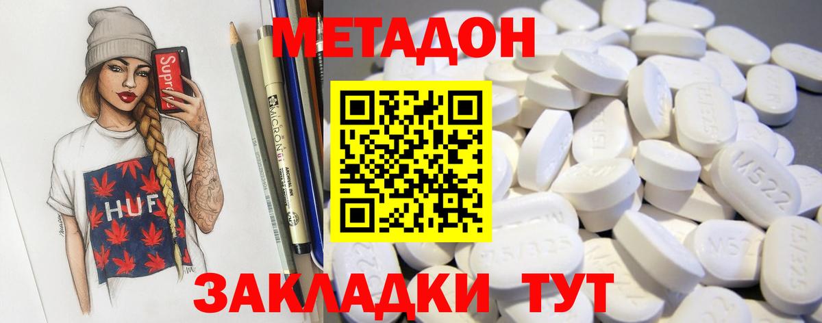 МЕТАДОН VHQ Стрежевой